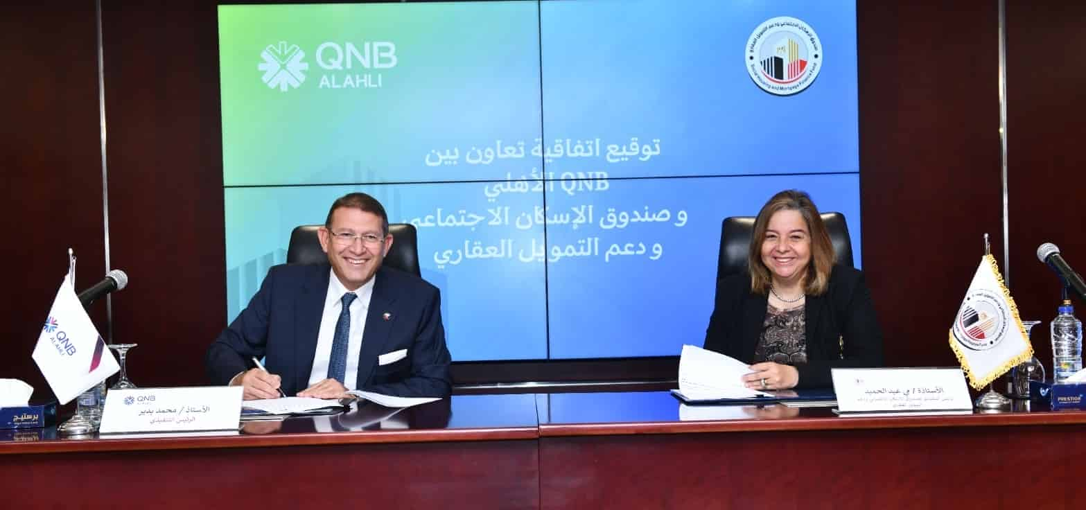 تعاون بين صندوق الإسكان الاجتماعي وQNB الأهلي لتوفير التمويل العقاري لمنخفضي ومتوسطي الدخل